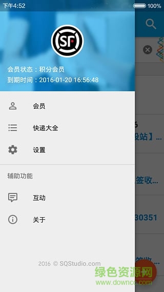 查查快遞Pro v1.3.2 安卓版 4