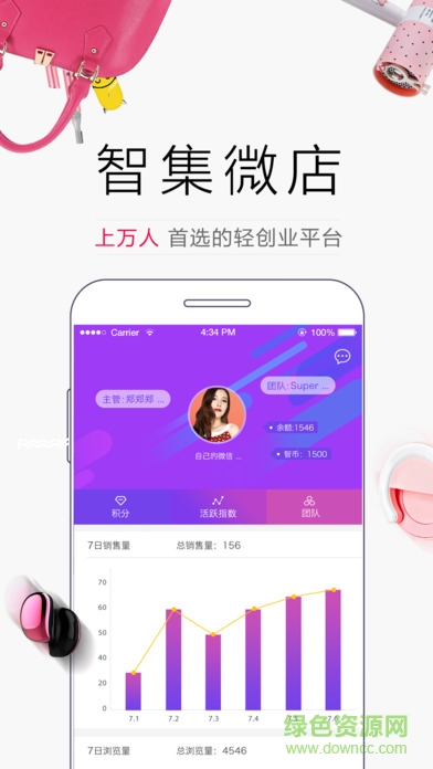 智集微店軟件手機(jī)版 v1.6 安卓版 2