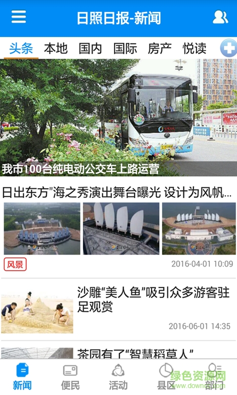 日照日報電子版 v1.2.0 安卓版 0