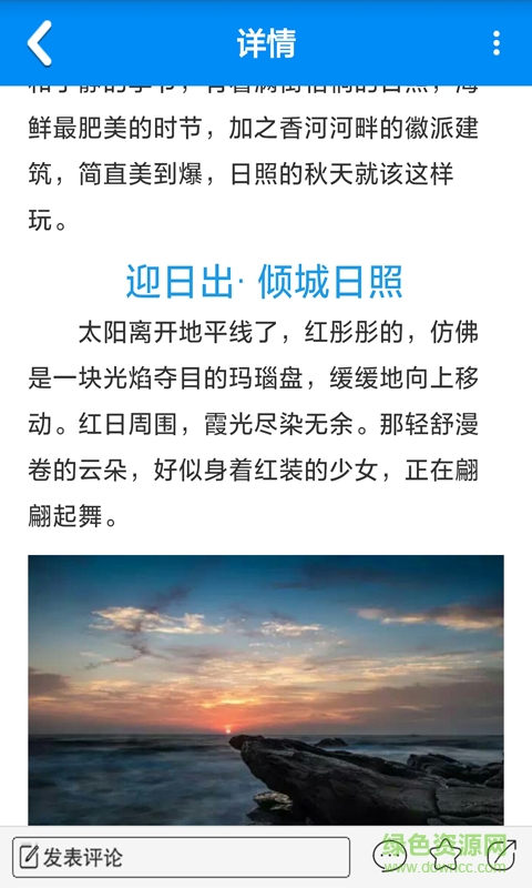 日照日報電子版 v1.2.0 安卓版 1