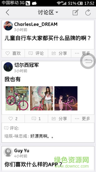 騎樂單車手機(jī)客戶端 v1.54.150212 安卓版 1