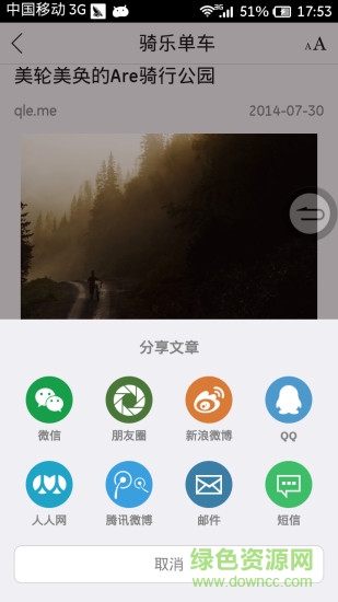 騎樂單車手機(jī)客戶端 v1.54.150212 安卓版 2