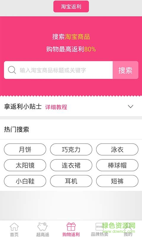 瘋狂返利手機版 v2.0.0 安卓版 3