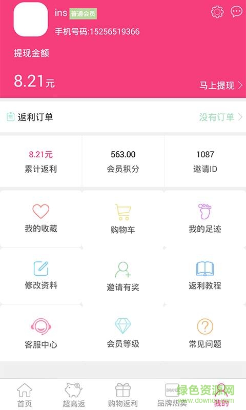 瘋狂返利手機版 v2.0.0 安卓版 0