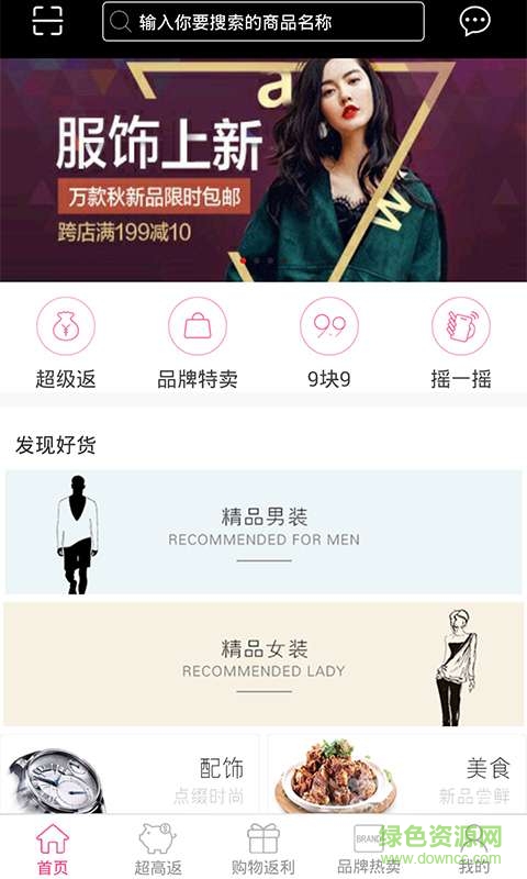 瘋狂返利手機版 v2.0.0 安卓版 2