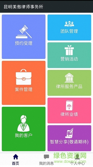 律腾律师版 v3.1 安卓版1