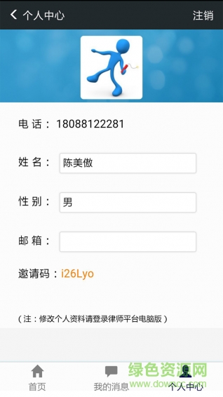 律腾律师版 v3.1 安卓版2