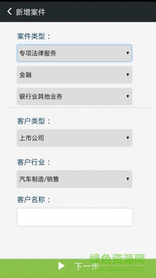 律腾律师版 v3.1 安卓版3