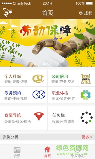 職場(chǎng)護(hù)航 v1.0.2 安卓版 1