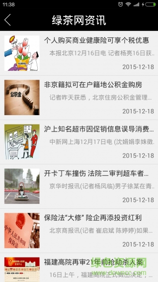绿茶网律师版手机版 v1.5.0 安卓版0