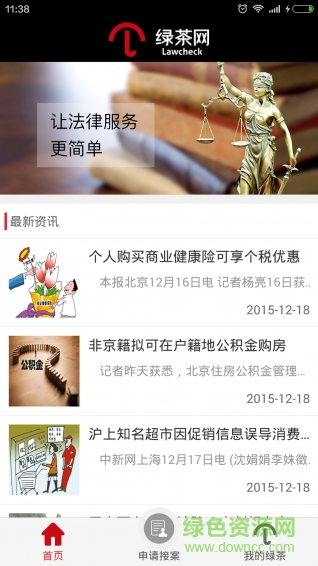 绿茶网律师版手机版 v1.5.0 安卓版1
