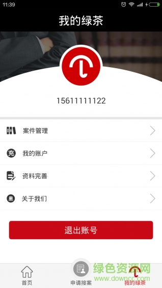 绿茶网律师版手机版 v1.5.0 安卓版2
