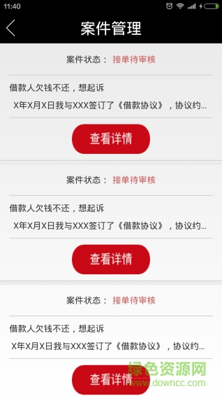 绿茶网律师版手机版 v1.5.0 安卓版3