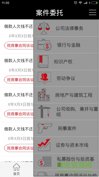 绿茶网律师版手机版 v1.5.0 安卓版4