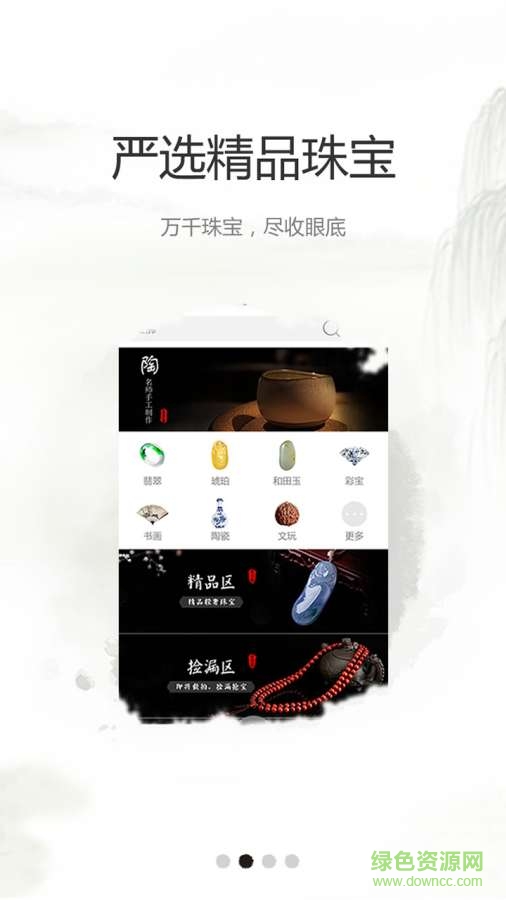 百多寶-用戶端 v2.0.0  安卓版 3