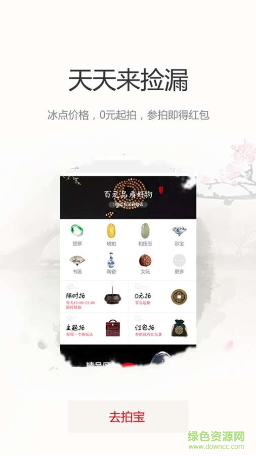 百多寶-用戶端 v2.0.0  安卓版 2