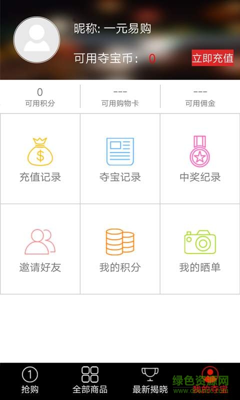 一元易購手機(jī)版 v1.0  安卓版 0