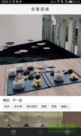 態(tài)客民宿 v1.0 安卓版 0