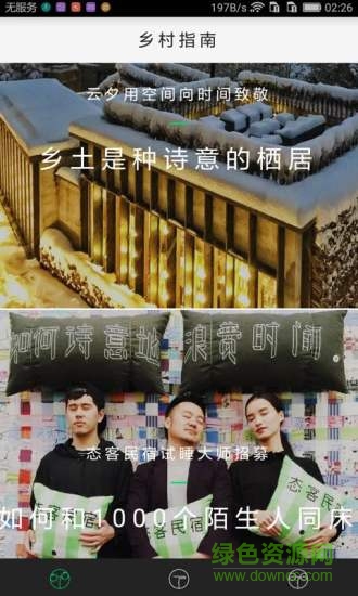 態(tài)客民宿 v1.0 安卓版 3