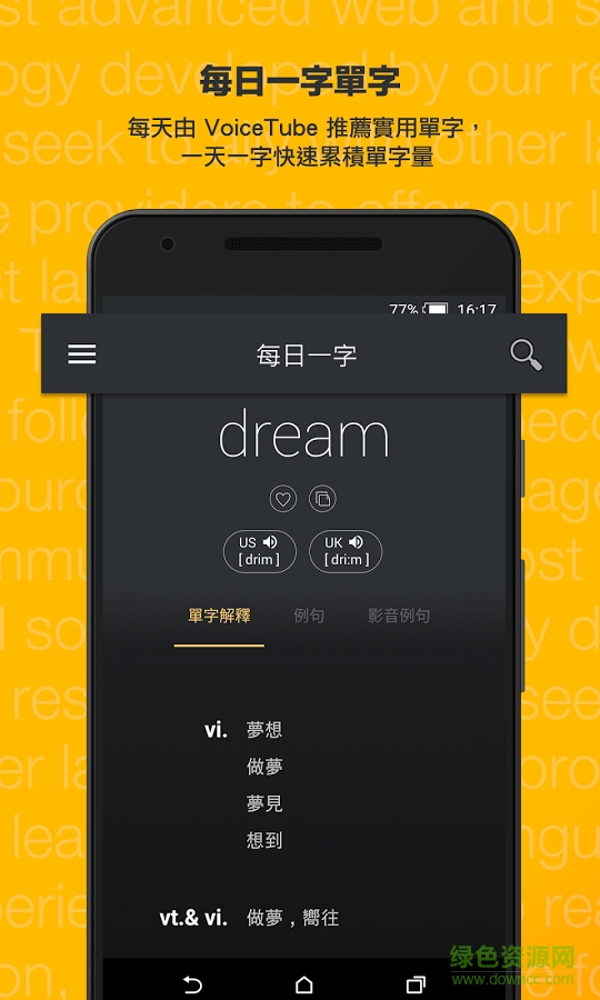 VoiceTube影音字典 v2.16.0928 官網(wǎng)安卓版 1