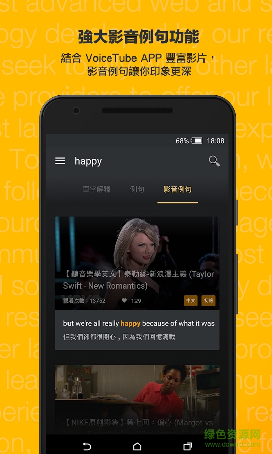 VoiceTube影音字典 v2.16.0928 官網(wǎng)安卓版 3