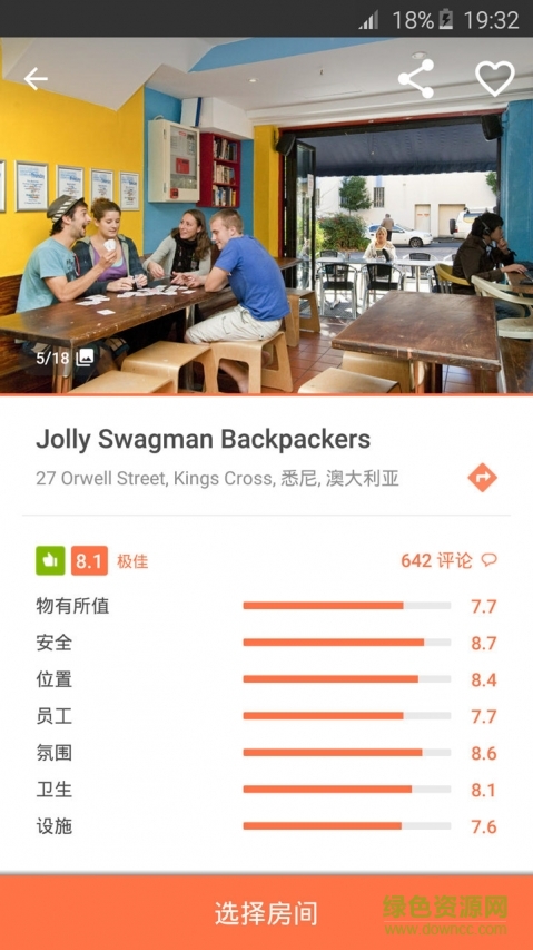 旅舍世界(Hostelworld) v5.3.1 安卓版 1