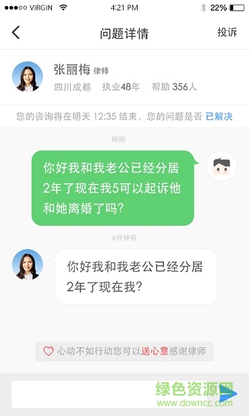 就问律师公众版 v2.1.0 安卓版1