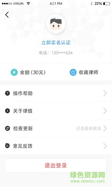 就问律师公众版 v2.1.0 安卓版2