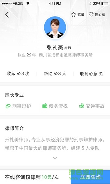就问律师公众版 v2.1.0 安卓版3