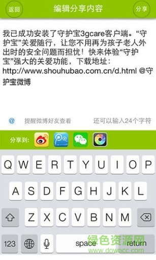 守護寶手機客戶端 v4.06 安卓版 0