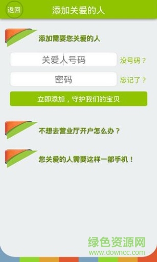 守護寶手機客戶端 v4.06 安卓版 1