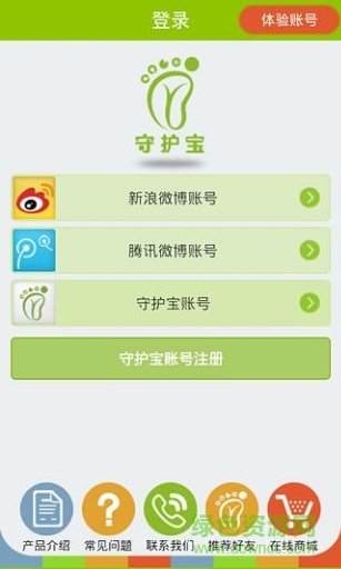 守護寶手機客戶端 v4.06 安卓版 2