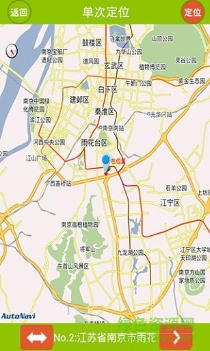 守護寶手機客戶端 v4.06 安卓版 3