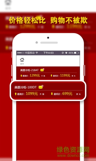 摸摸價(jià)(比價(jià)軟件) v2.2.2 安卓版 2