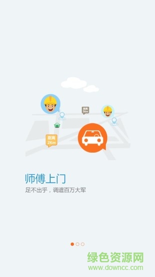 金雇幫 v1.2.2 安卓版 0