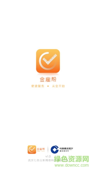 金雇幫 v1.2.2 安卓版 3