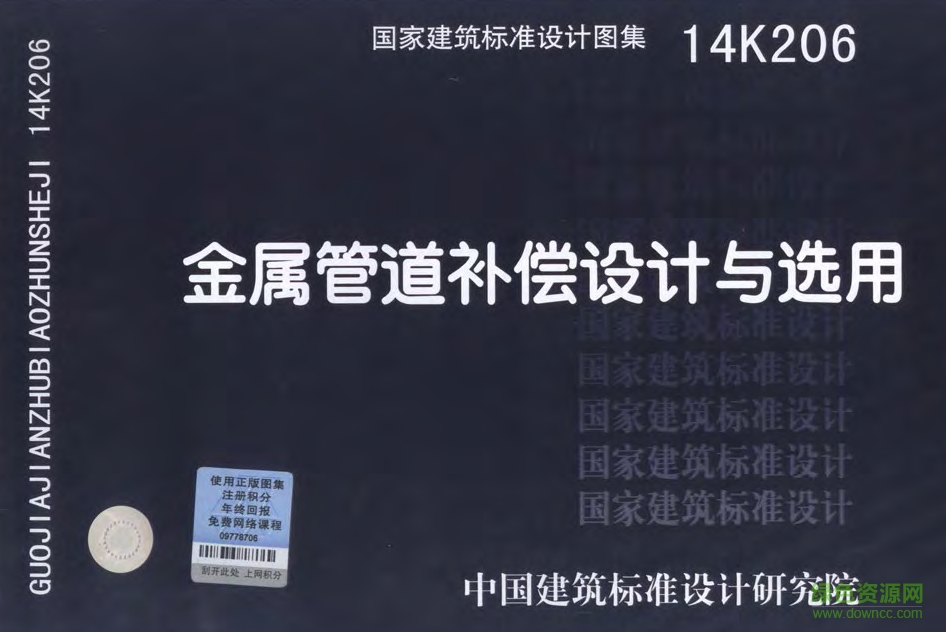 14K206住宅廚衛(wèi)給水排水管道安裝圖集 pdf高清電子版 0