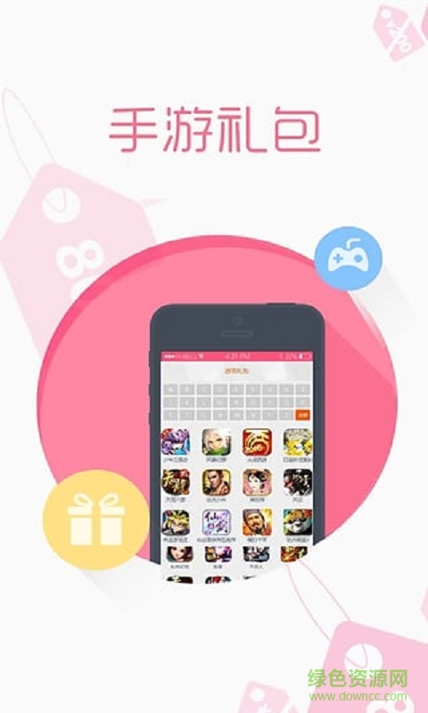 手游最全禮包助手 v1.0 安卓最新版 0