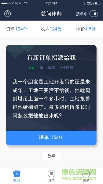 就問(wèn)律師版 v3.4.25 最新版 2