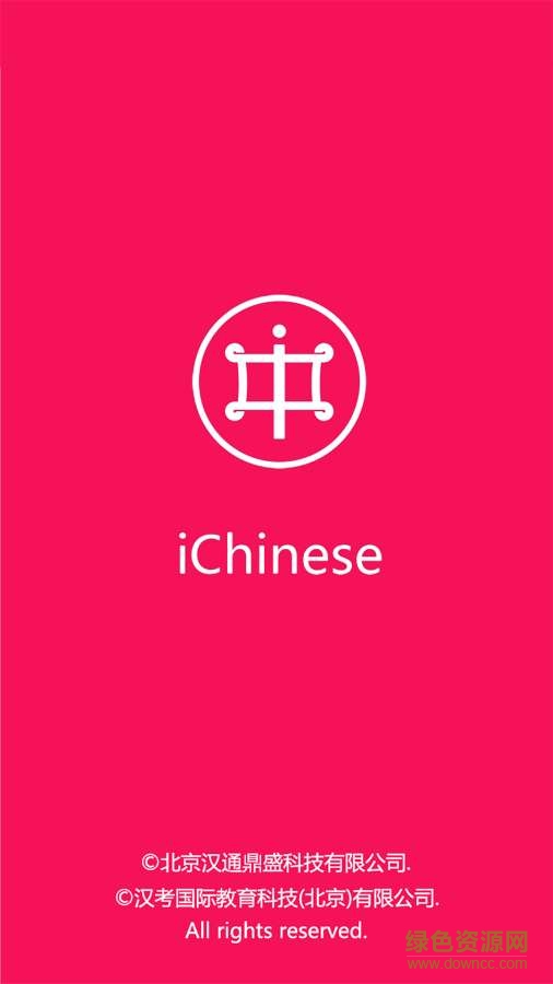 愛(ài)漢語(yǔ)(iChinese) v1.1.9  安卓版 0