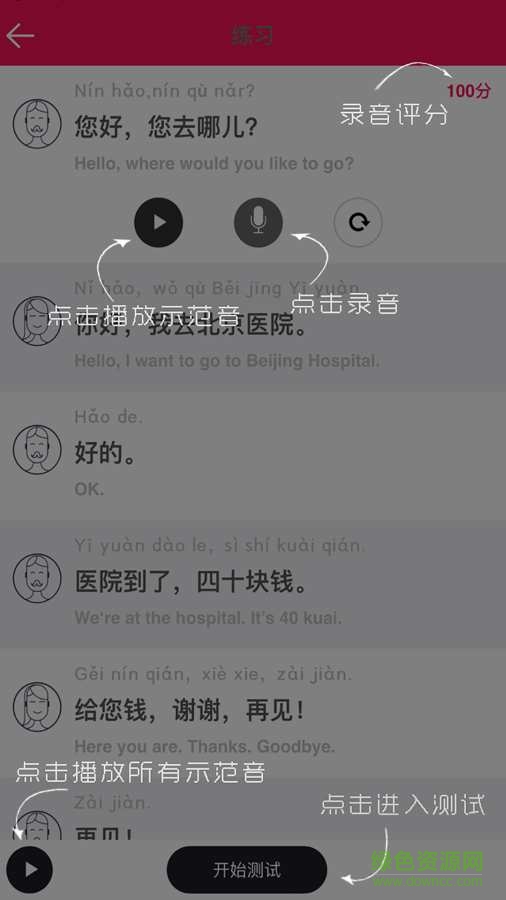 愛(ài)漢語(yǔ)(iChinese) v1.1.9  安卓版 3
