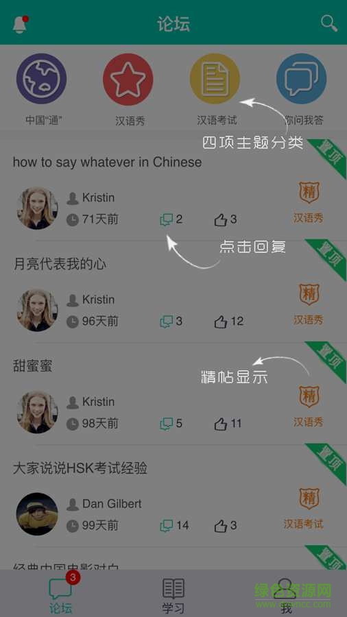 愛(ài)漢語(yǔ)(iChinese) v1.1.9  安卓版 2