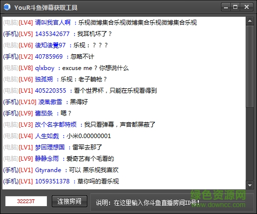 YouR斗魚彈幕獲取工具 v1.0 免費版 0
