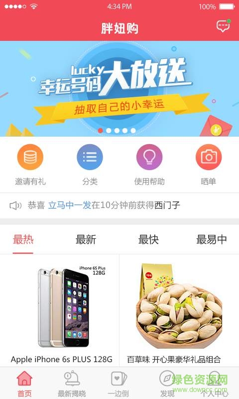 胖妞購 V1.1.1.0  安卓版 1