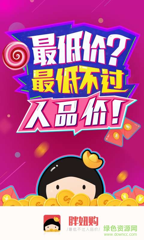 胖妞購 V1.1.1.0  安卓版 3