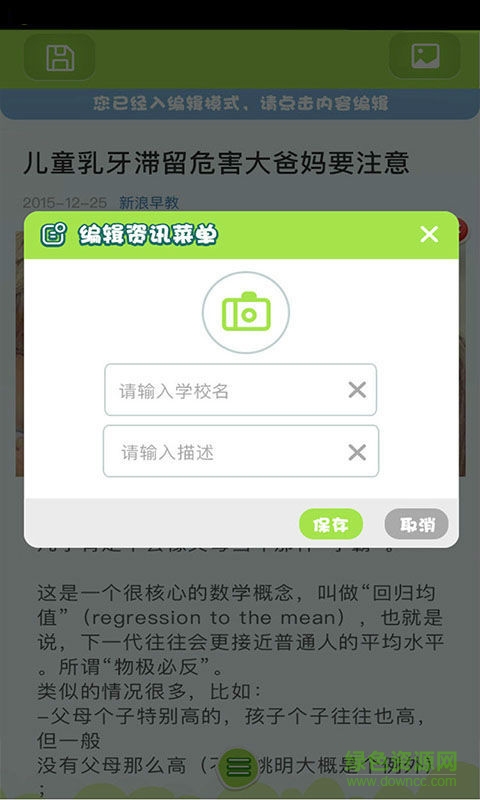 園長頭條 v1.5.1 官網(wǎng)安卓版 0