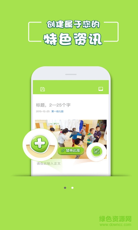 園長頭條 v1.5.1 官網(wǎng)安卓版 1