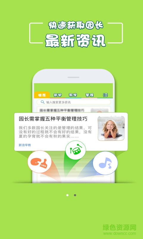 園長頭條 v1.5.1 官網(wǎng)安卓版 2