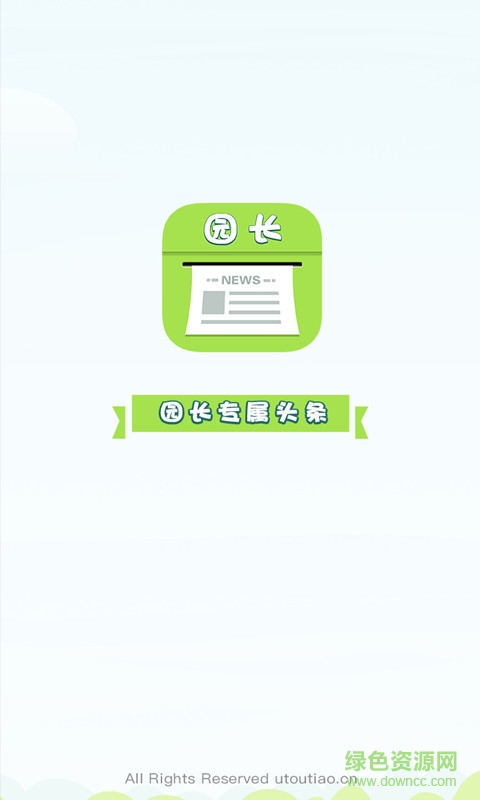 園長頭條 v1.5.1 官網(wǎng)安卓版 3