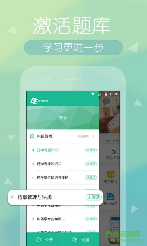 執(zhí)業(yè)藥師快題庫手機(jī)版 v5.4.6 安卓版 0